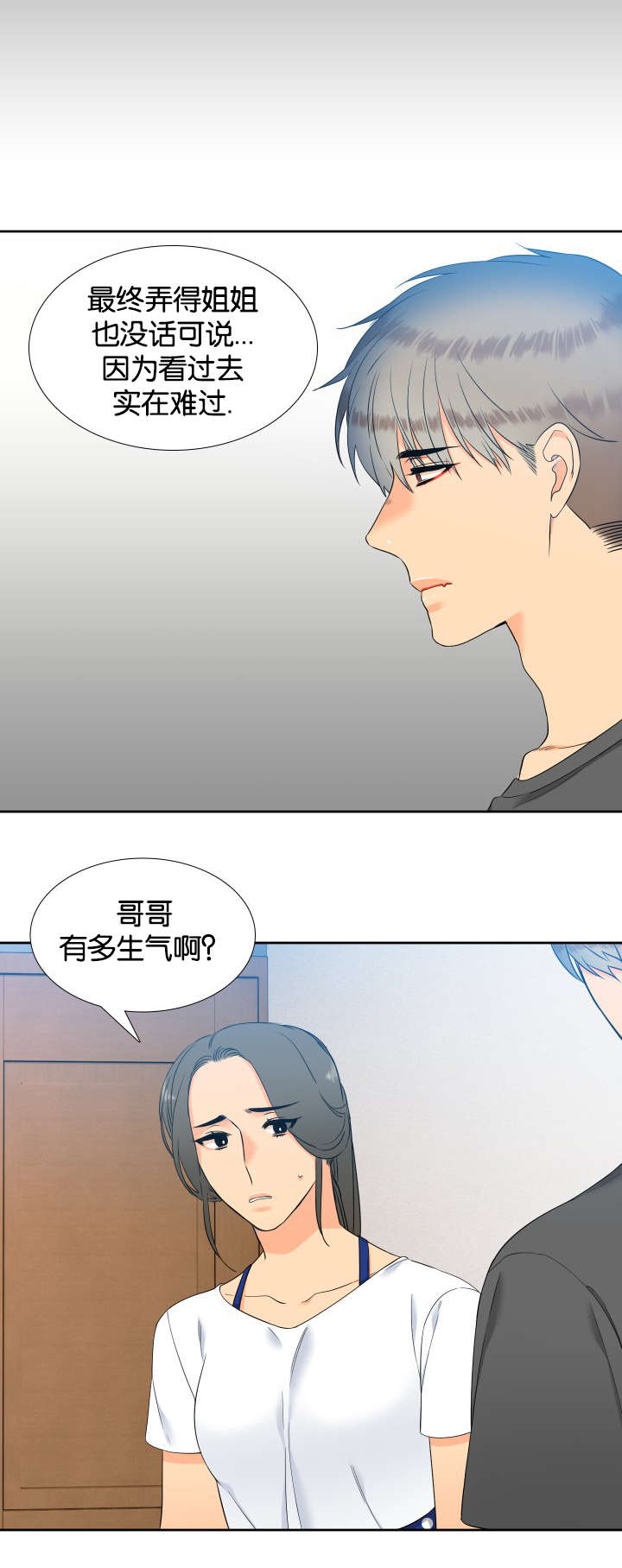 《狼的香气 ( I II季)》第78话 第8页