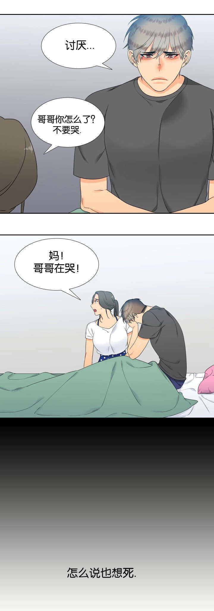 《狼的香气 ( I II季)》第78话 第9页