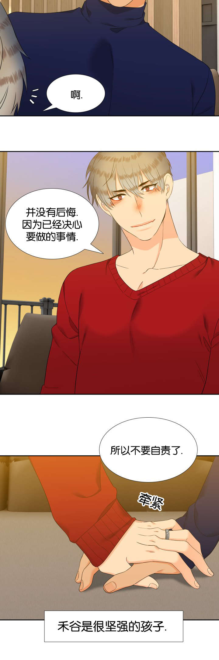 《狼的香气 ( I II季)》第83话 第10页