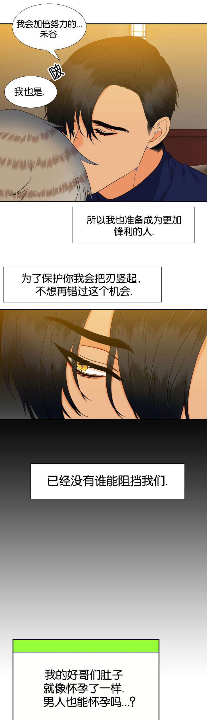 《狼的香气 ( I II季)》第83话 第11页