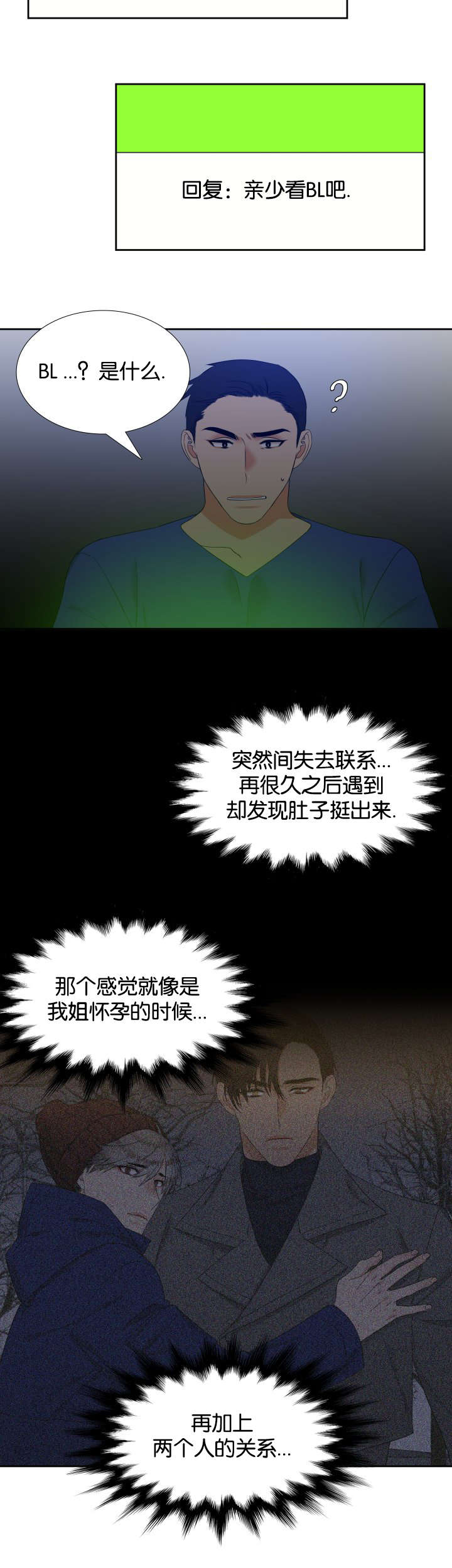 《狼的香气 ( I II季)》第83话 第12页