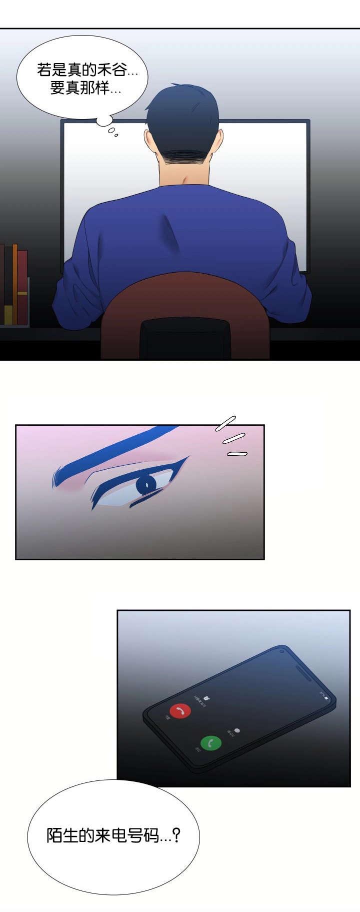 《狼的香气 ( I II季)》第83话 第13页