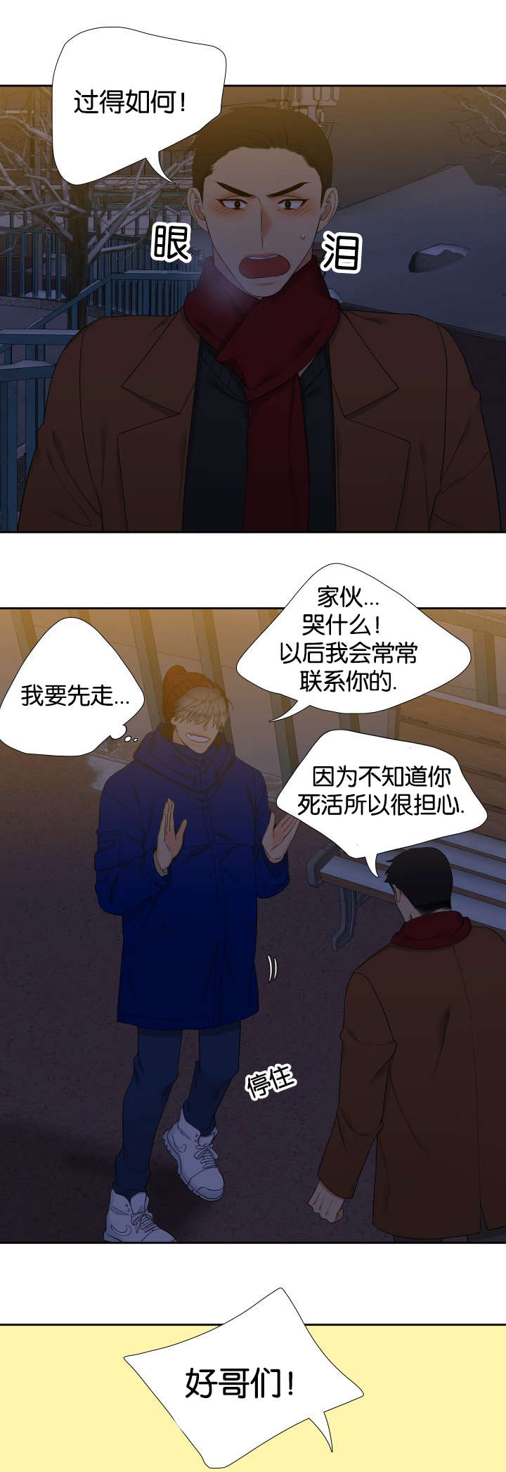 《狼的香气 ( I II季)》第83话 第3页