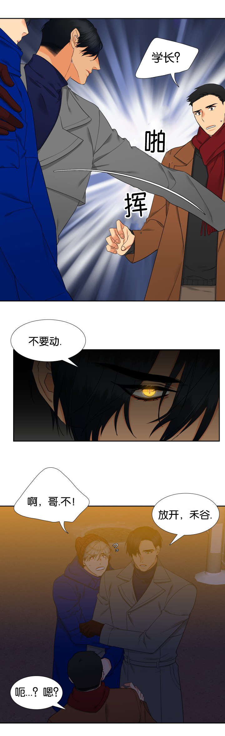 《狼的香气 ( I II季)》第83话 第6页