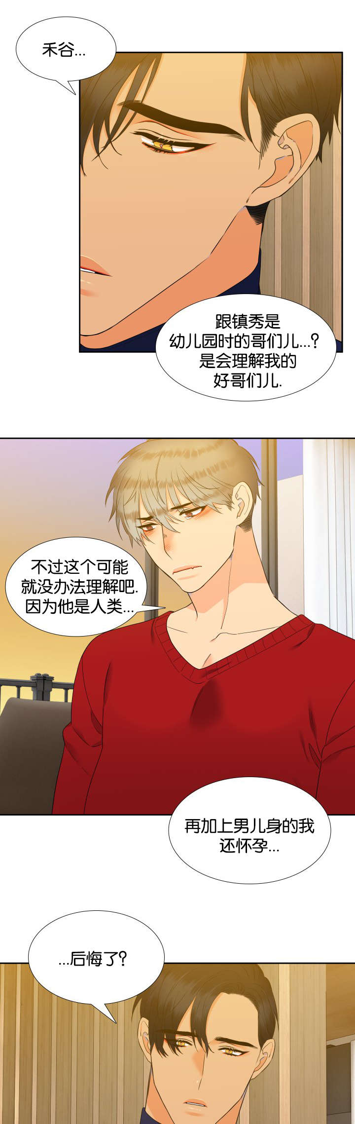 《狼的香气 ( I II季)》第83话 第9页