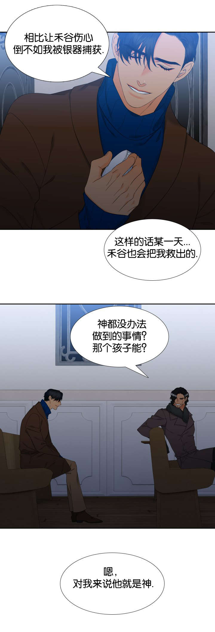 《狼的香气 ( I II季)》第85话 第10页