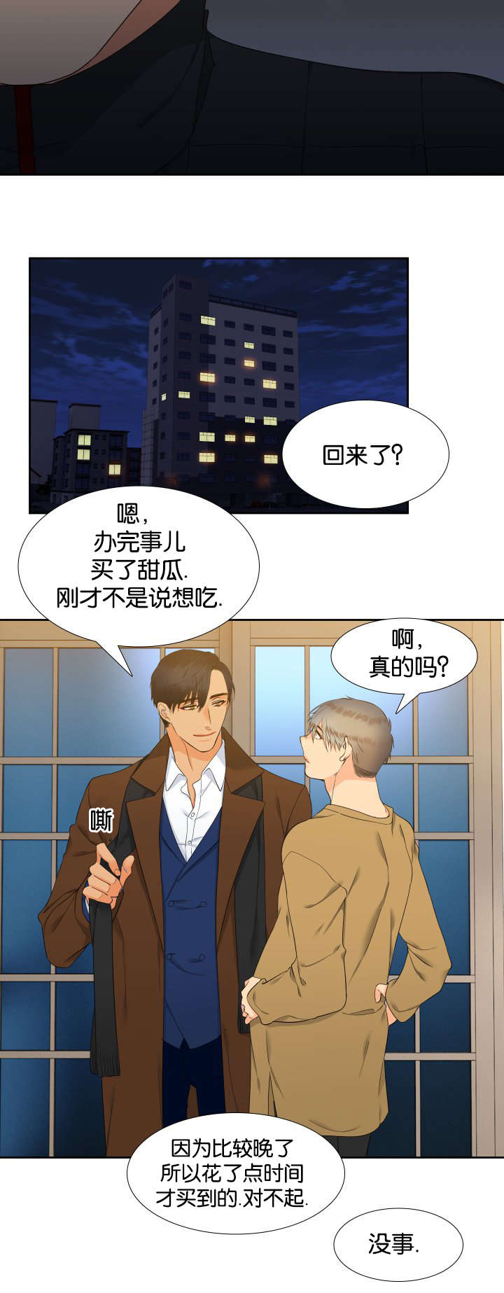 《狼的香气 ( I II季)》第85话 第2页