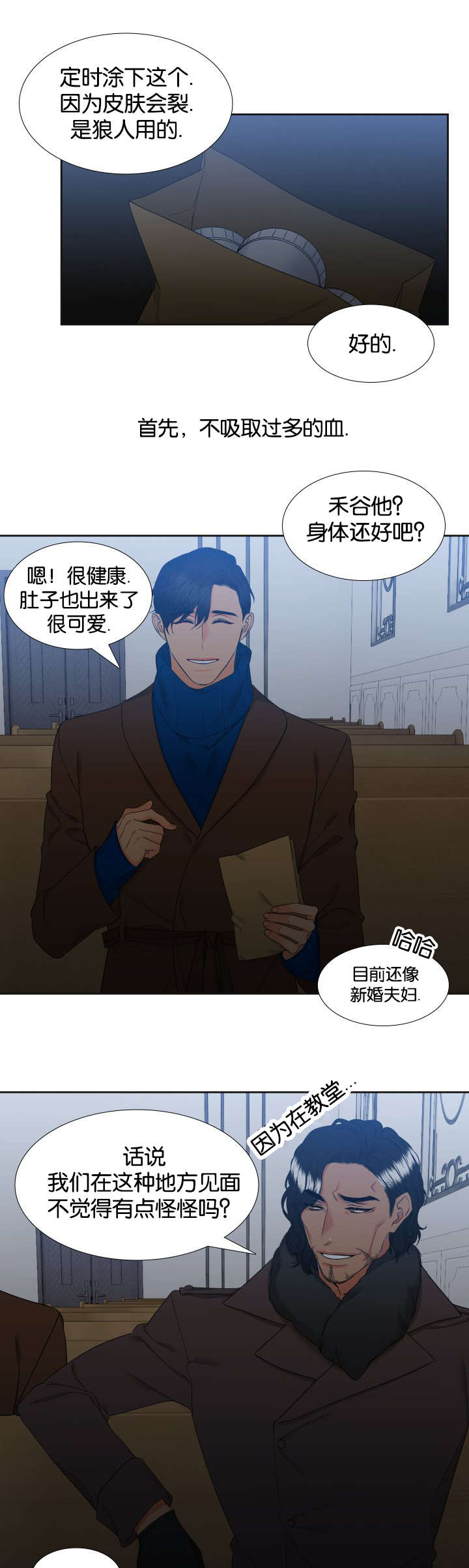 《狼的香气 ( I II季)》第85话 第5页