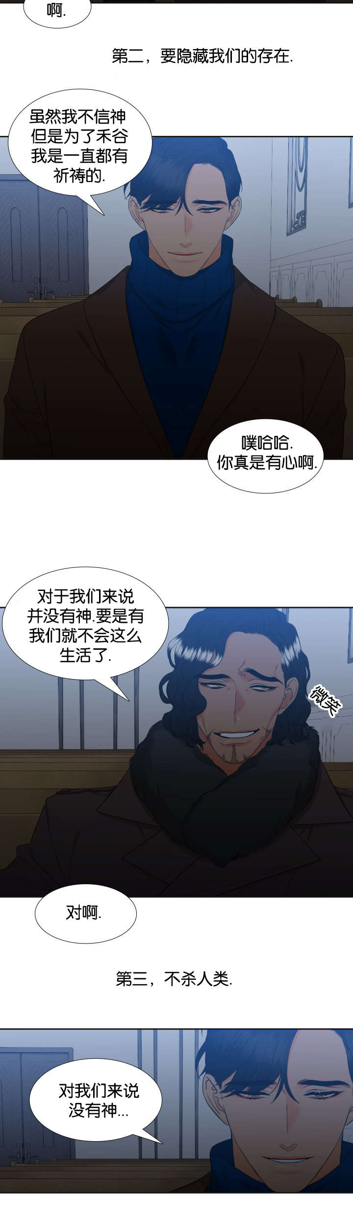 《狼的香气 ( I II季)》第85话 第6页