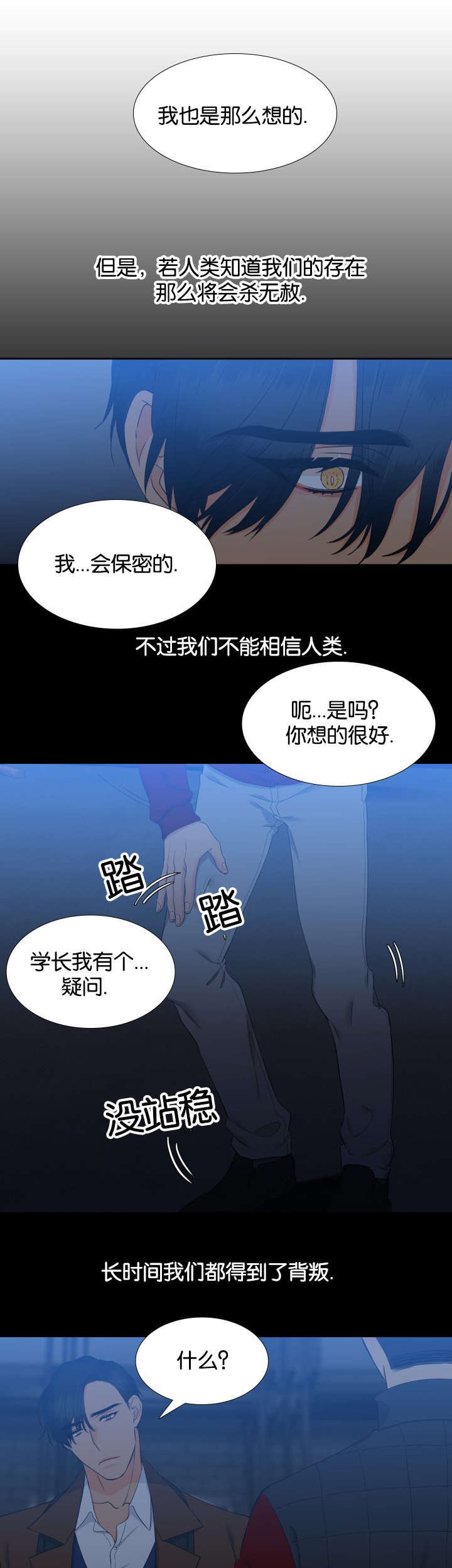 《狼的香气 ( I II季)》第85话 第7页