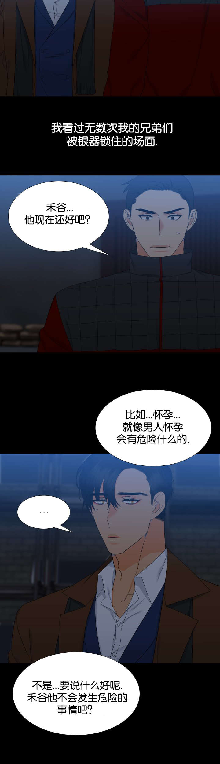 《狼的香气 ( I II季)》第85话 第8页