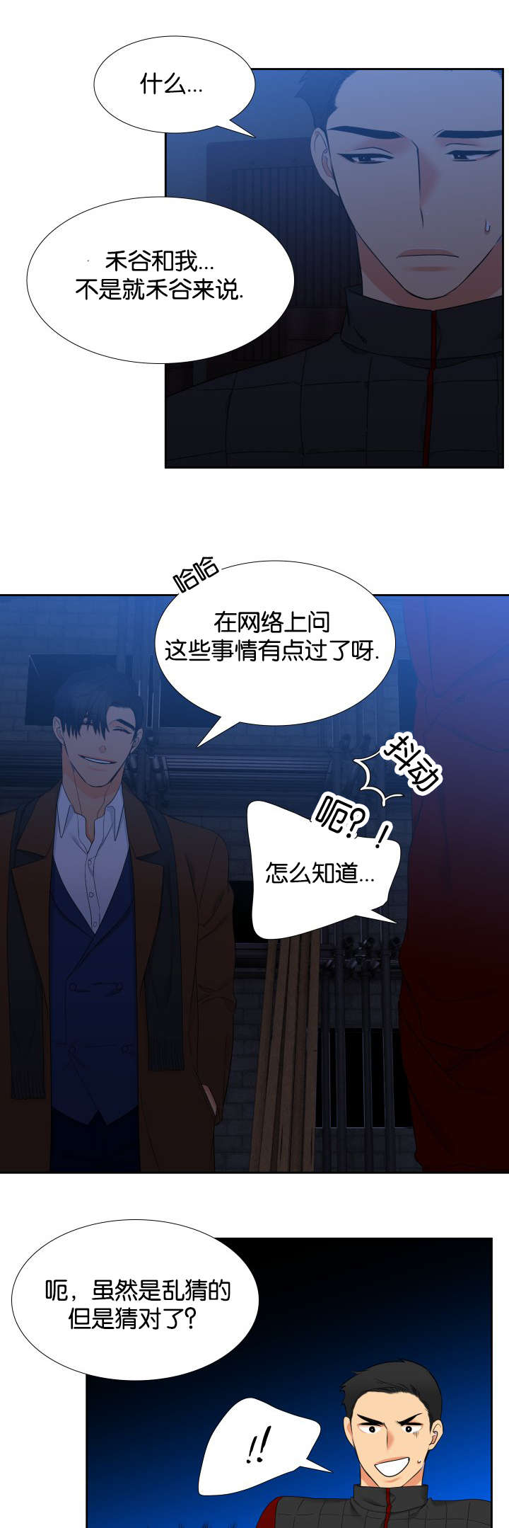 《狼的香气 ( I II季)》第84话 第2页