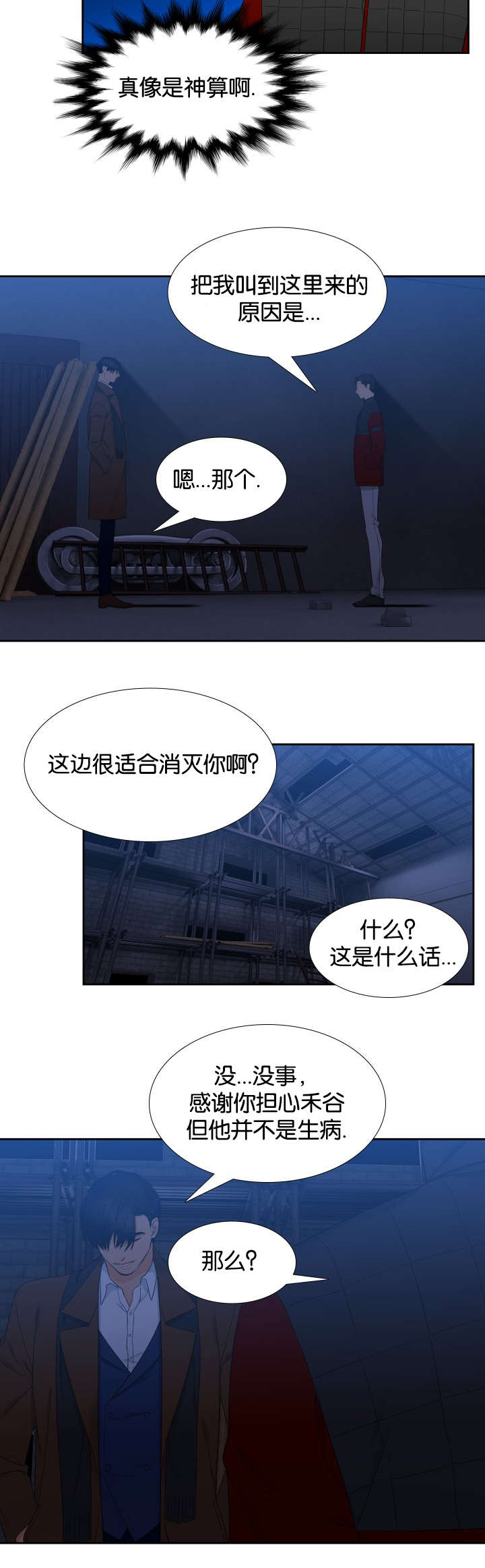 《狼的香气 ( I II季)》第84话 第3页