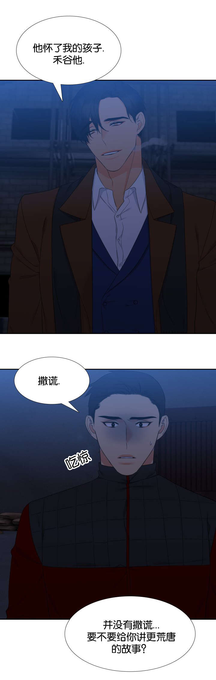 《狼的香气 ( I II季)》第84话 第4页