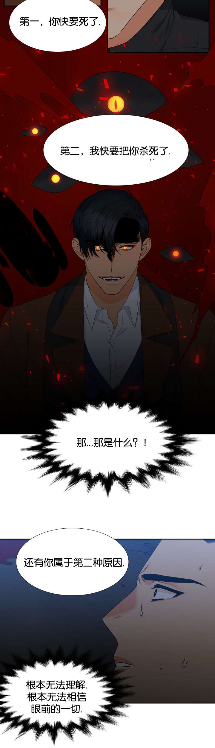 《狼的香气 ( I II季)》第84话 第7页