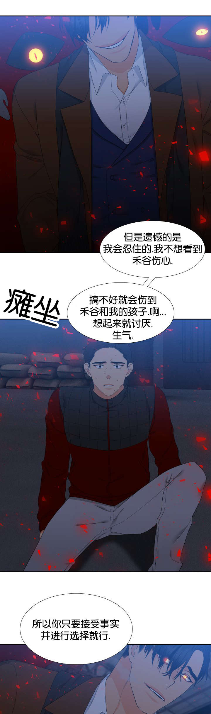 《狼的香气 ( I II季)》第84话 第8页