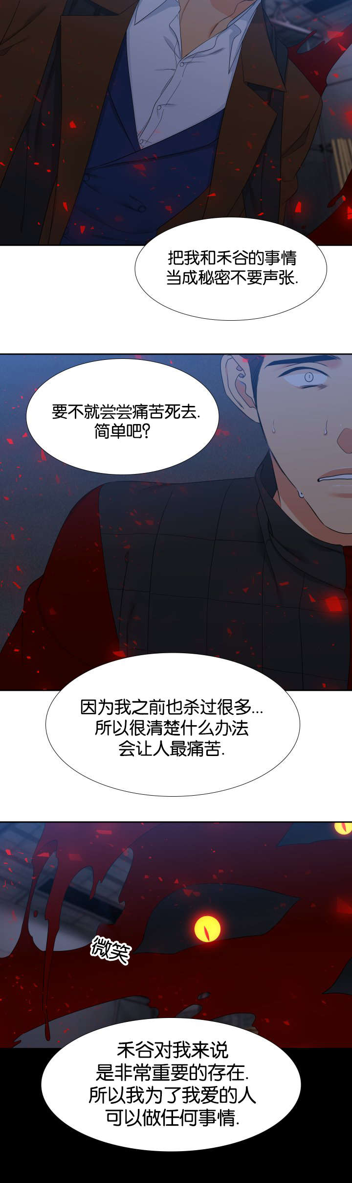 《狼的香气 ( I II季)》第84话 第9页