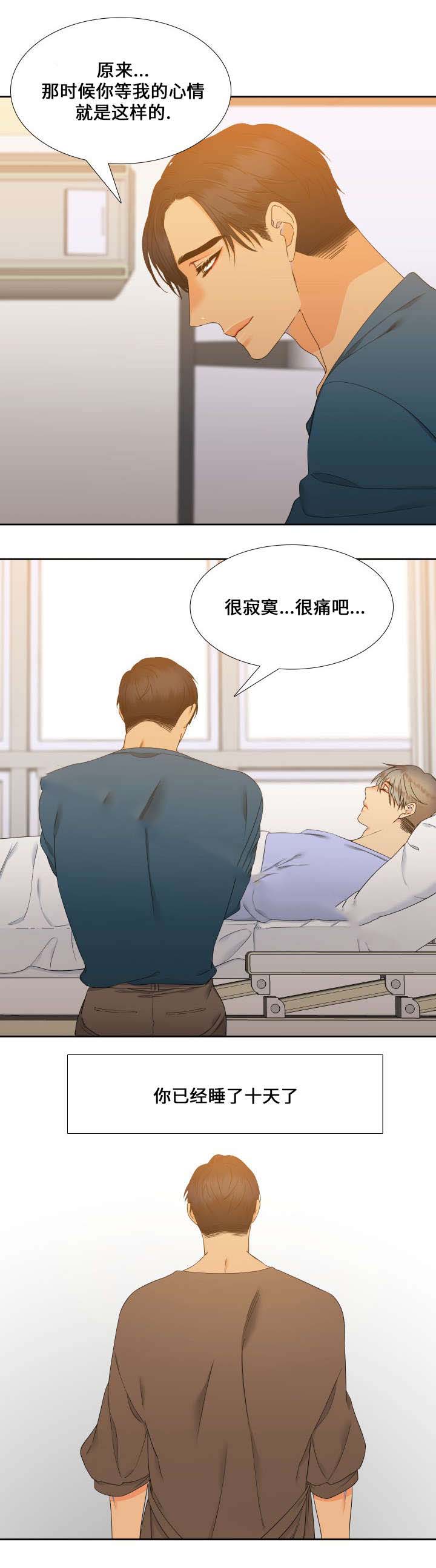 《狼的香气 ( I II季)》第90话 第15页