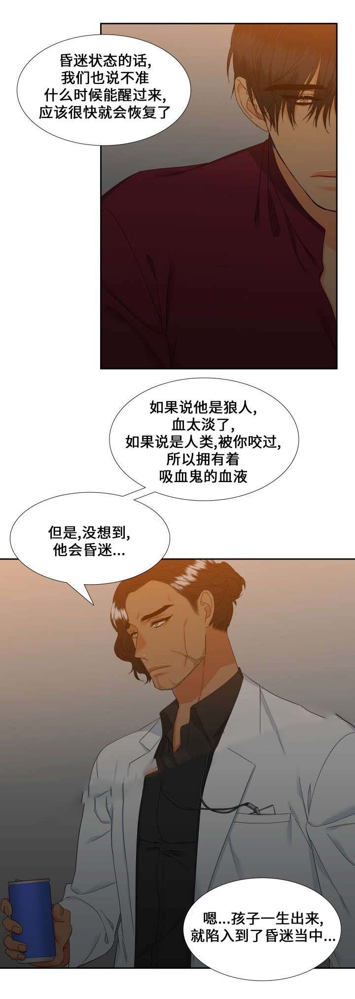 《狼的香气 ( I II季)》第90话 第2页