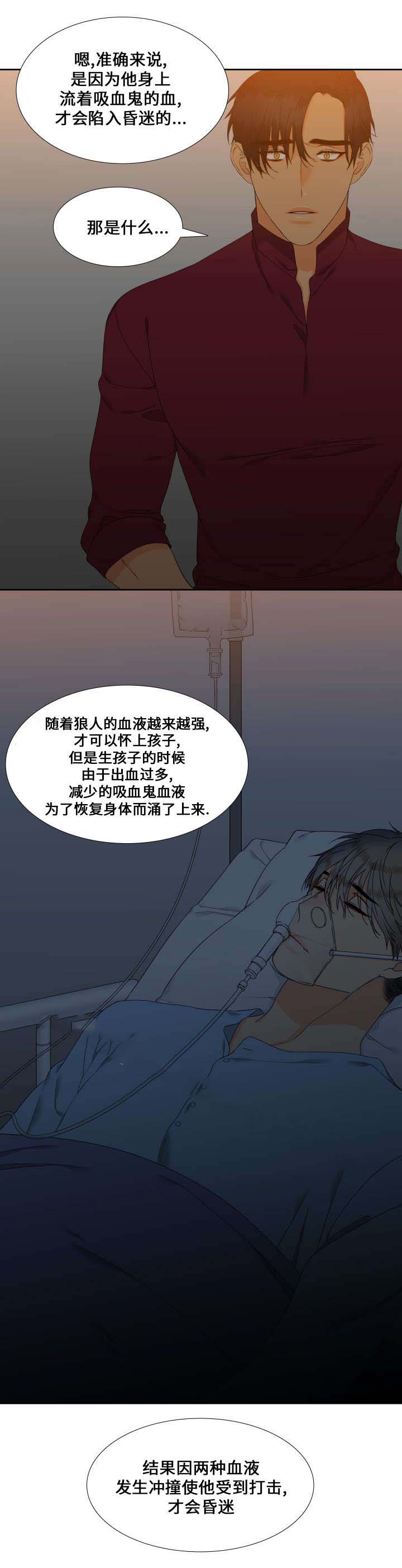 《狼的香气 ( I II季)》第90话 第3页