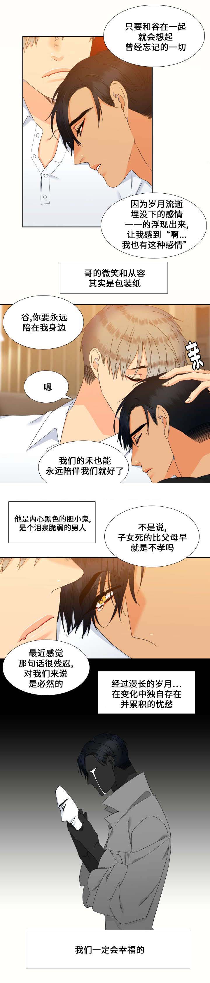 《狼的香气 ( I II季)》第88话 第3页