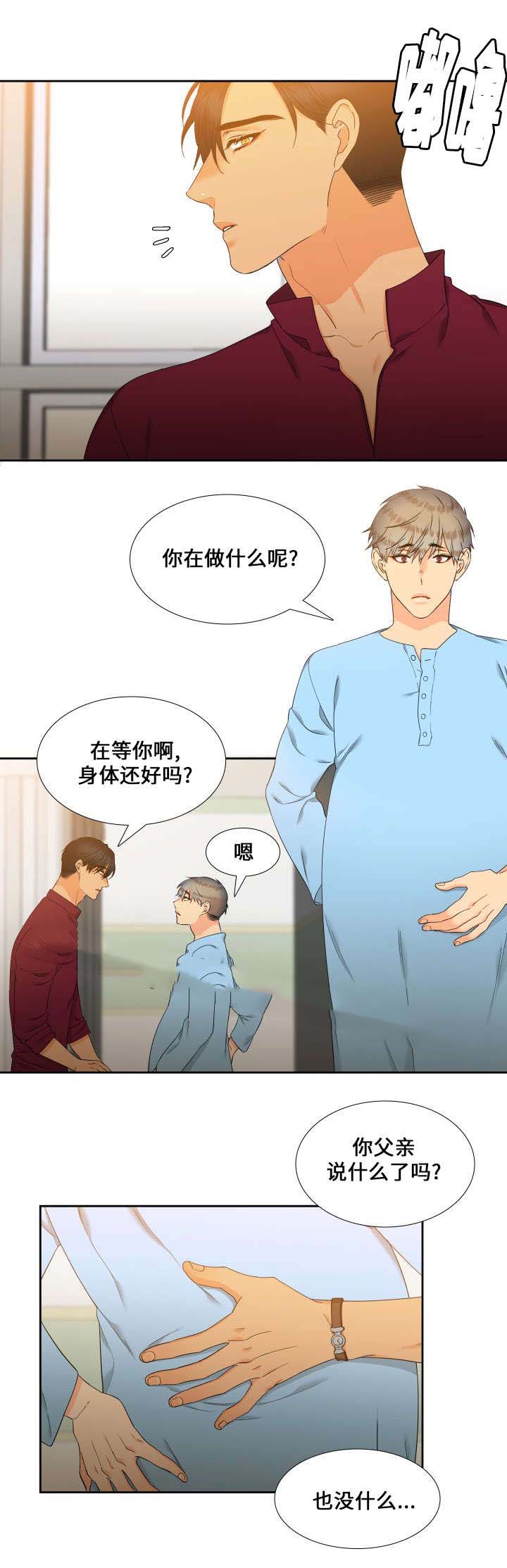 《狼的香气 ( I II季)》第88话 第8页