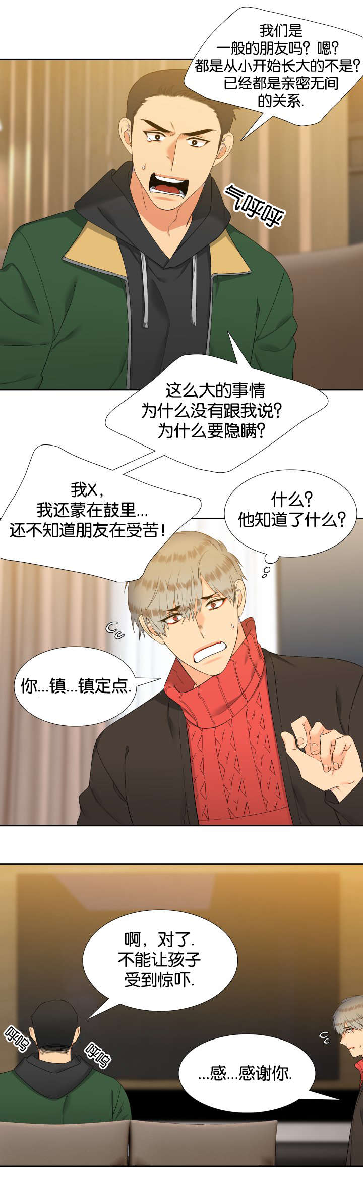 《狼的香气 ( I II季)》第86话 第3页