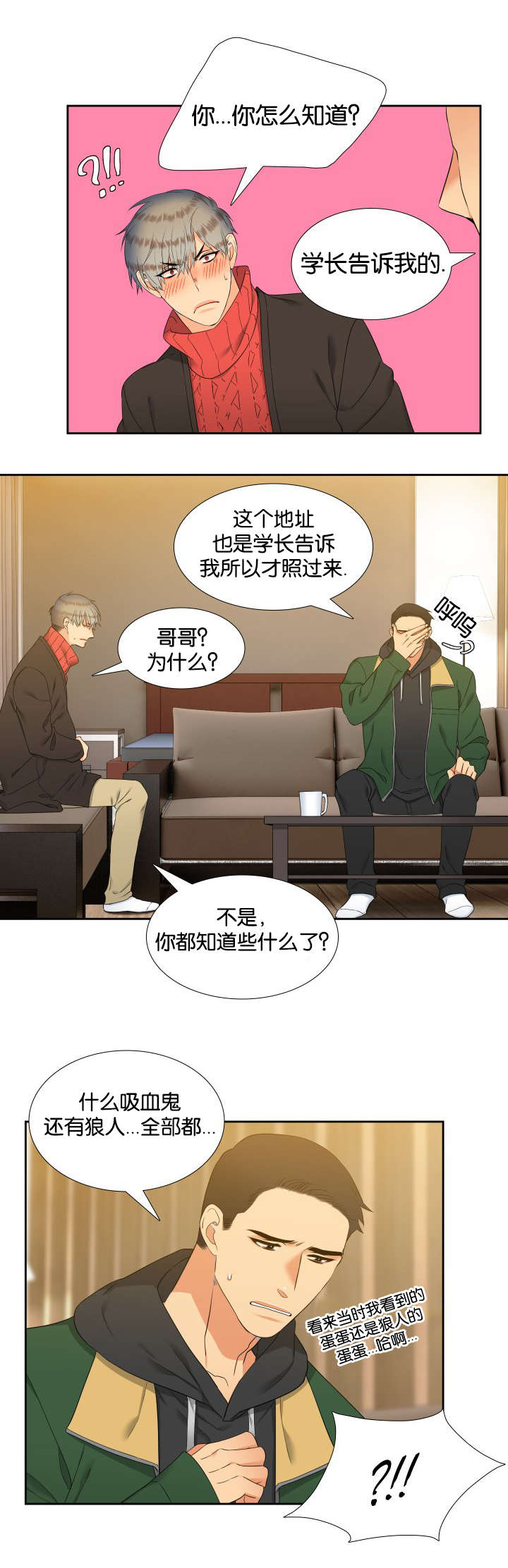 《狼的香气 ( I II季)》第86话 第4页