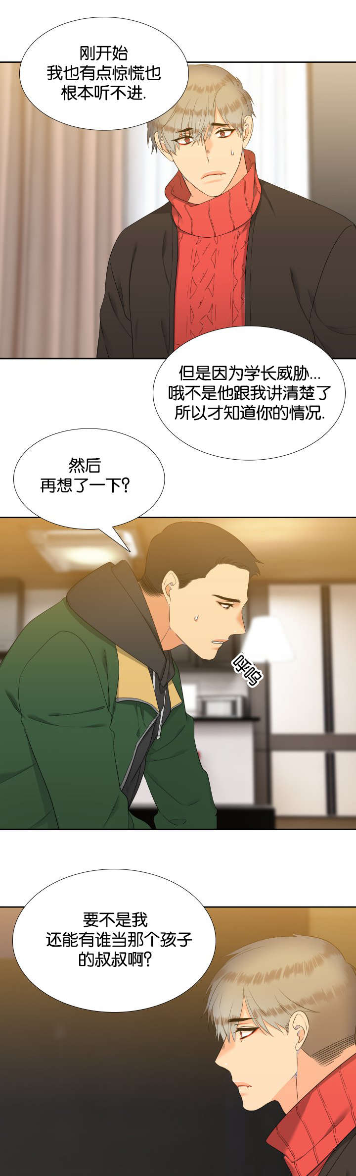 《狼的香气 ( I II季)》第86话 第5页