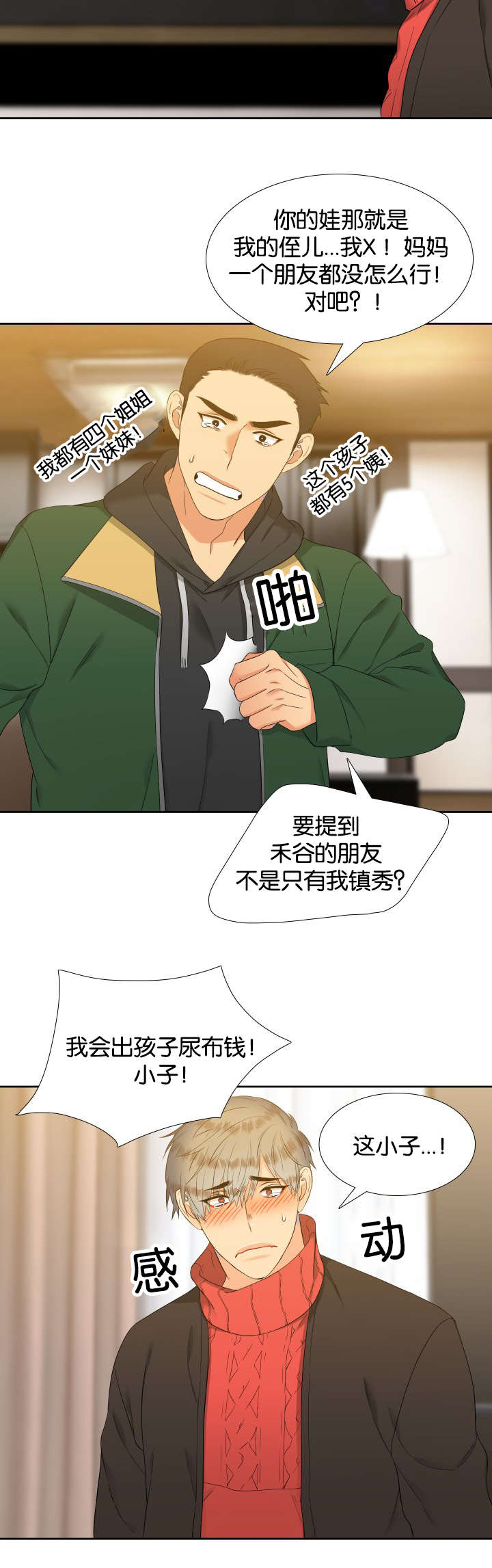 《狼的香气 ( I II季)》第86话 第6页