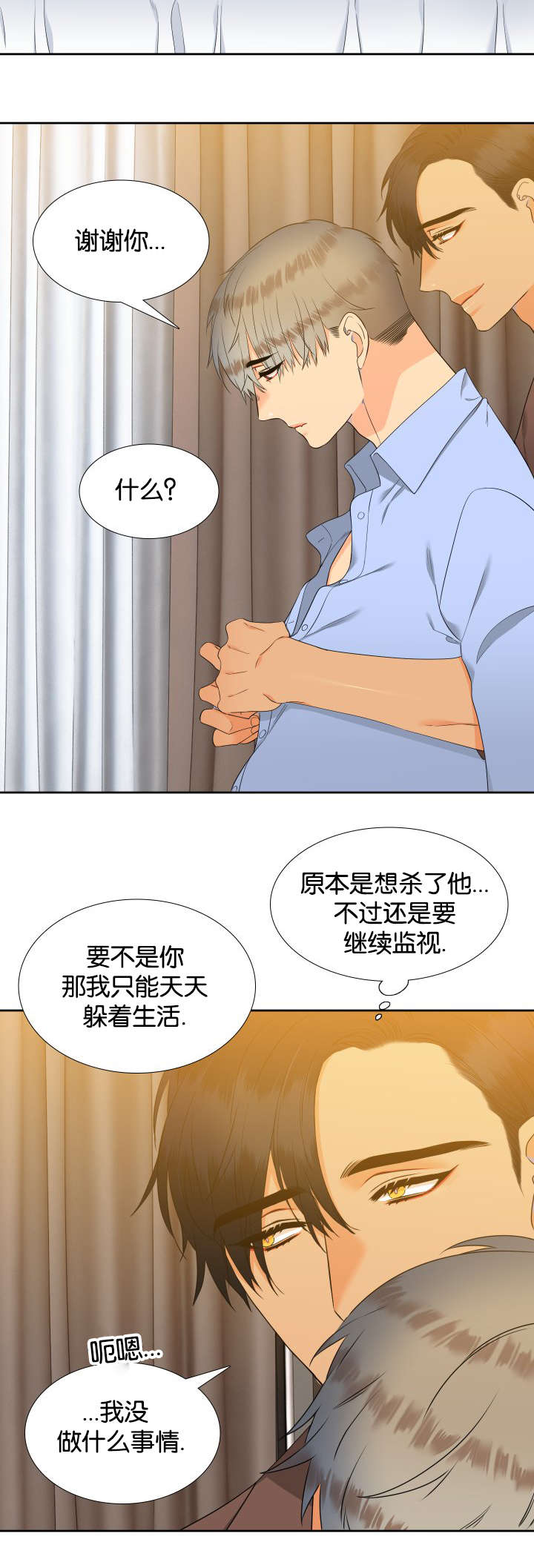 《狼的香气 ( I II季)》第86话 第8页