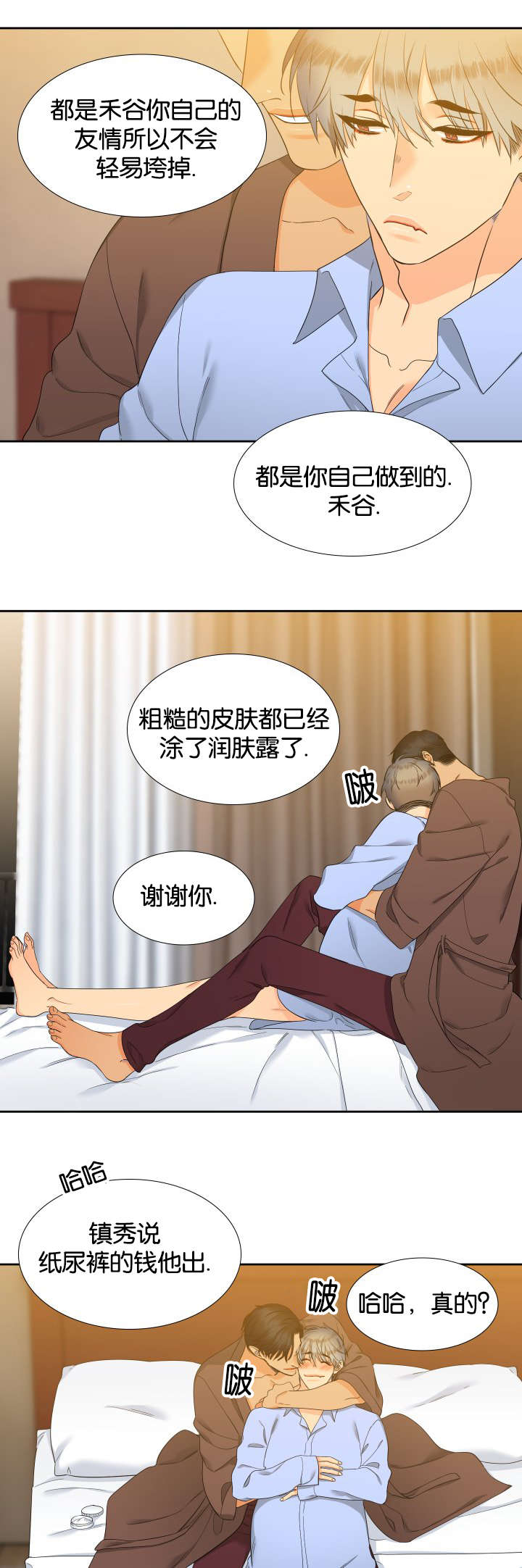 《狼的香气 ( I II季)》第86话 第9页