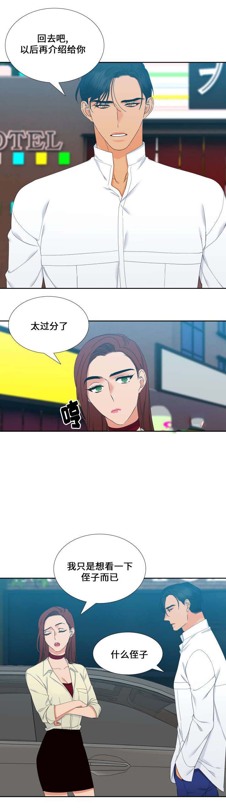 《狼的香气 ( I II季)》第95话 第2页
