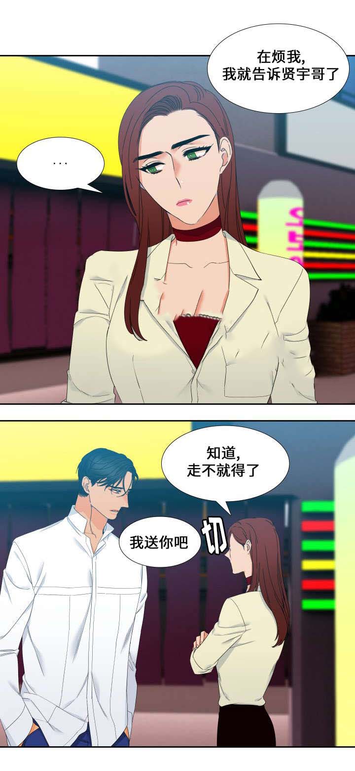 《狼的香气 ( I II季)》第95话 第3页
