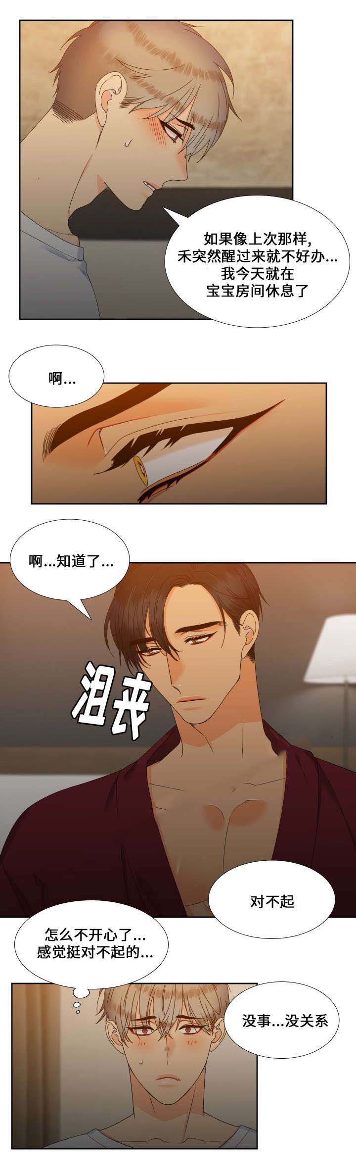 《狼的香气 ( I II季)》第95话 第9页