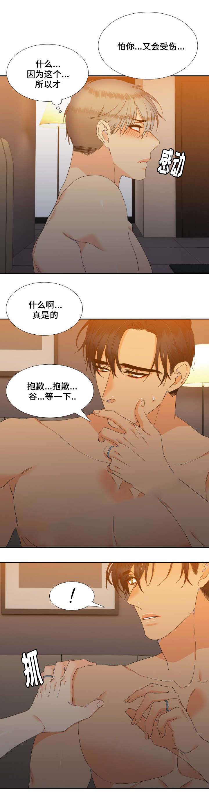 《狼的香气 ( I II季)》第99话 第3页