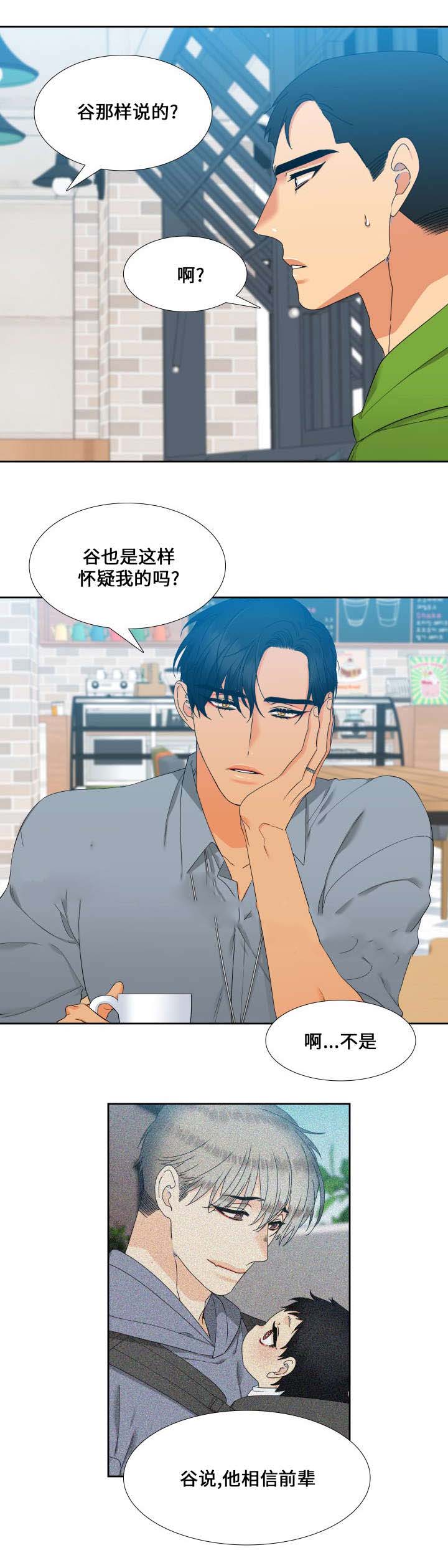 《狼的香气 ( I II季)》第98话 第3页