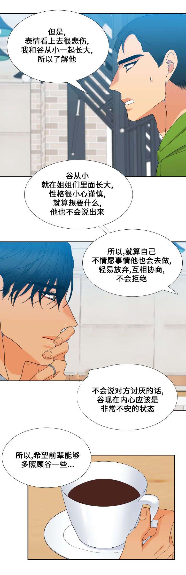 《狼的香气 ( I II季)》第98话 第4页