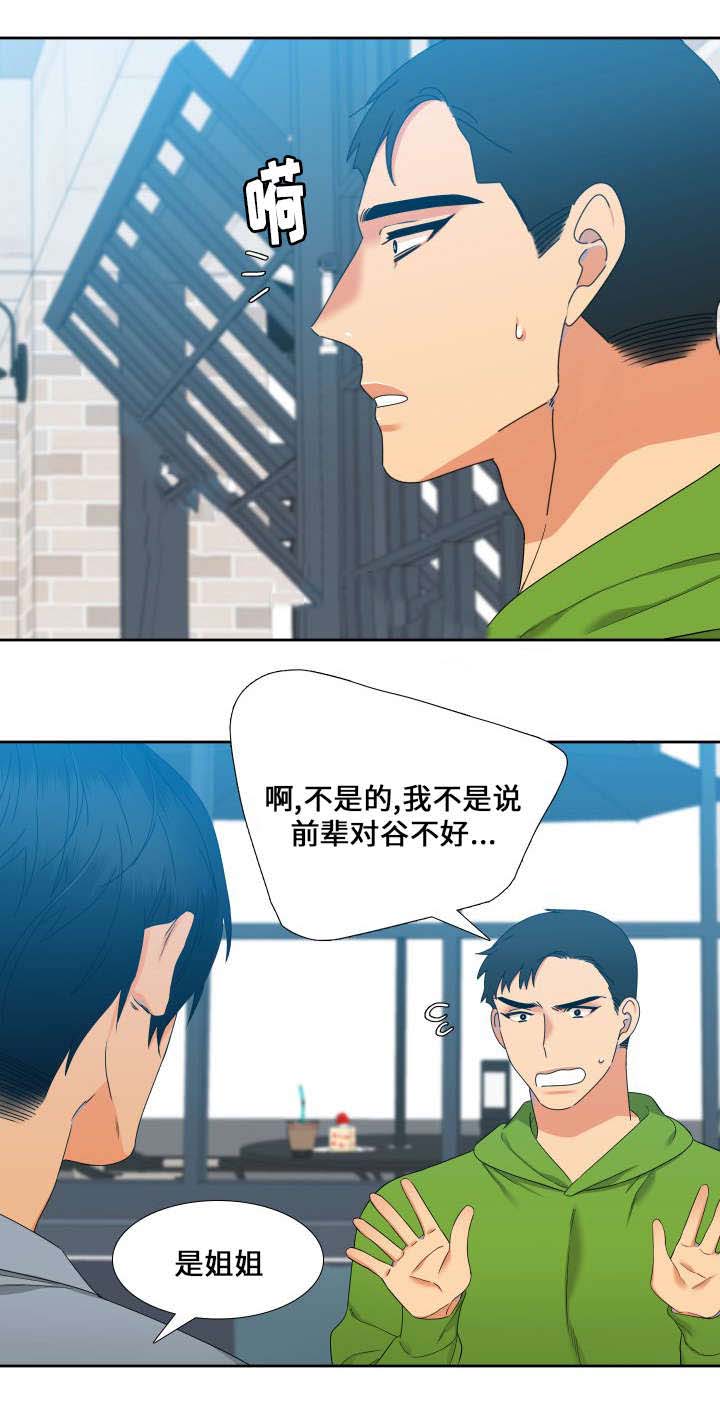 《狼的香气 ( I II季)》第98话 第5页