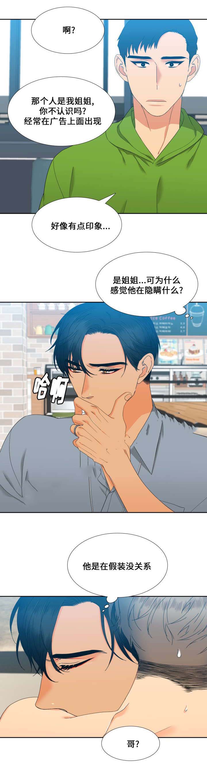 《狼的香气 ( I II季)》第98话 第6页