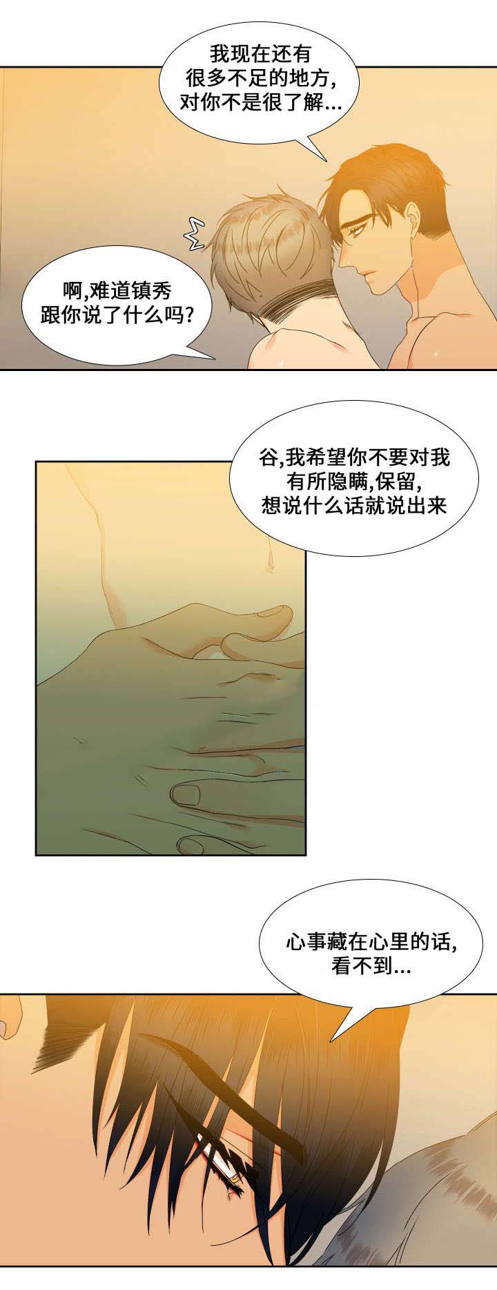 《狼的香气 ( I II季)》第98话 第8页
