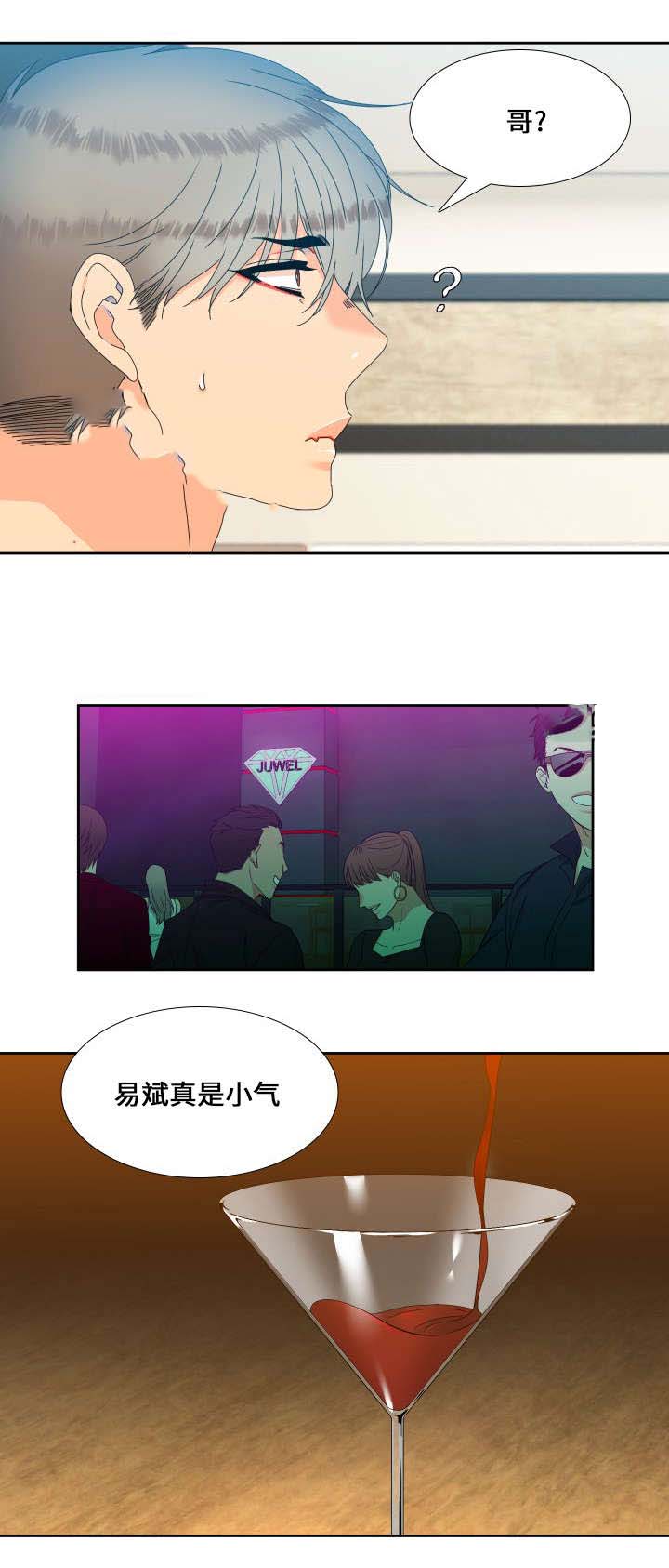 《狼的香气 ( I II季)》第97话 第10页