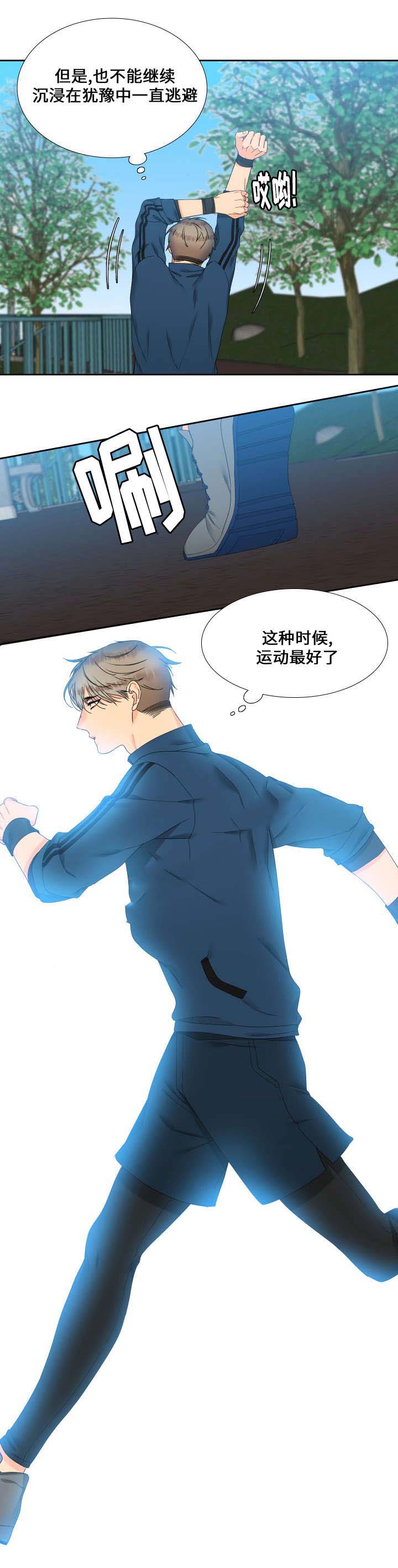 《狼的香气 ( I II季)》第97话 第2页