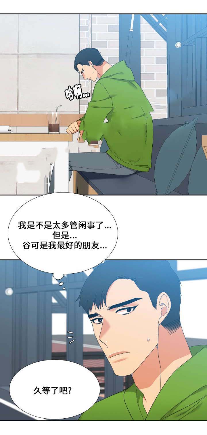 《狼的香气 ( I II季)》第97话 第3页