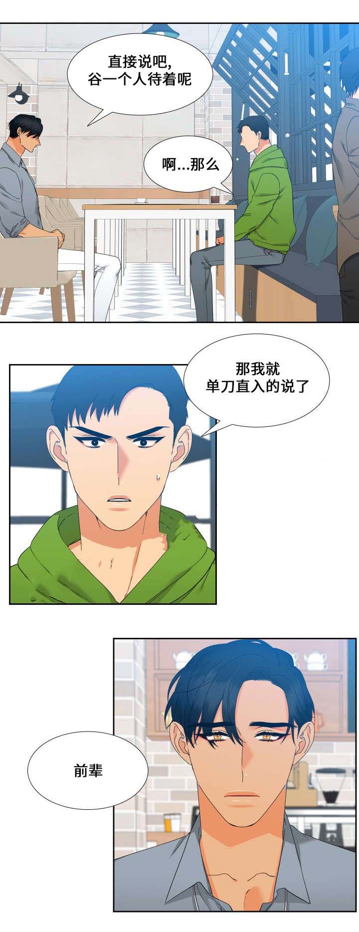 《狼的香气 ( I II季)》第97话 第6页