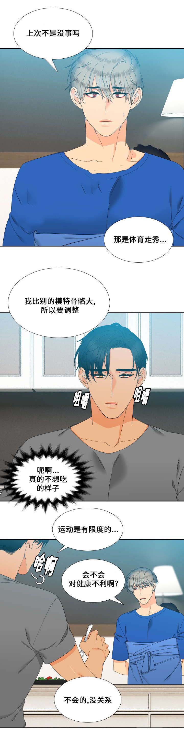 《狼的香气 ( I II季)》第101话 第5页