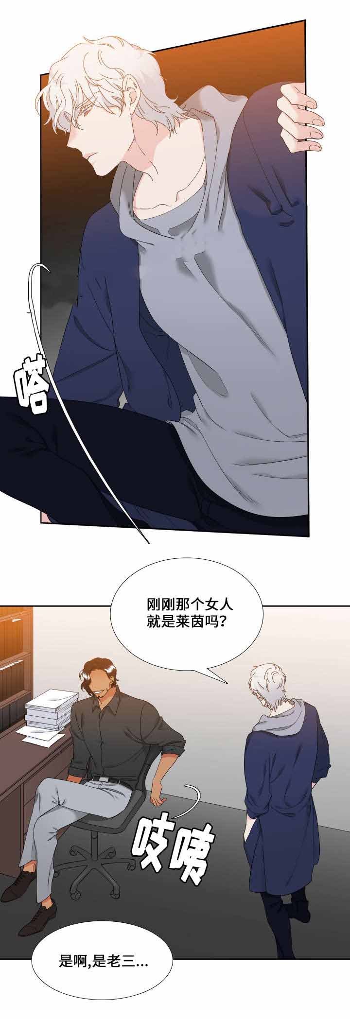 《狼的香气 ( I II季)》第105话 第3页