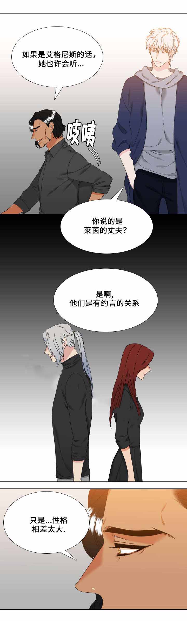 《狼的香气 ( I II季)》第105话 第5页