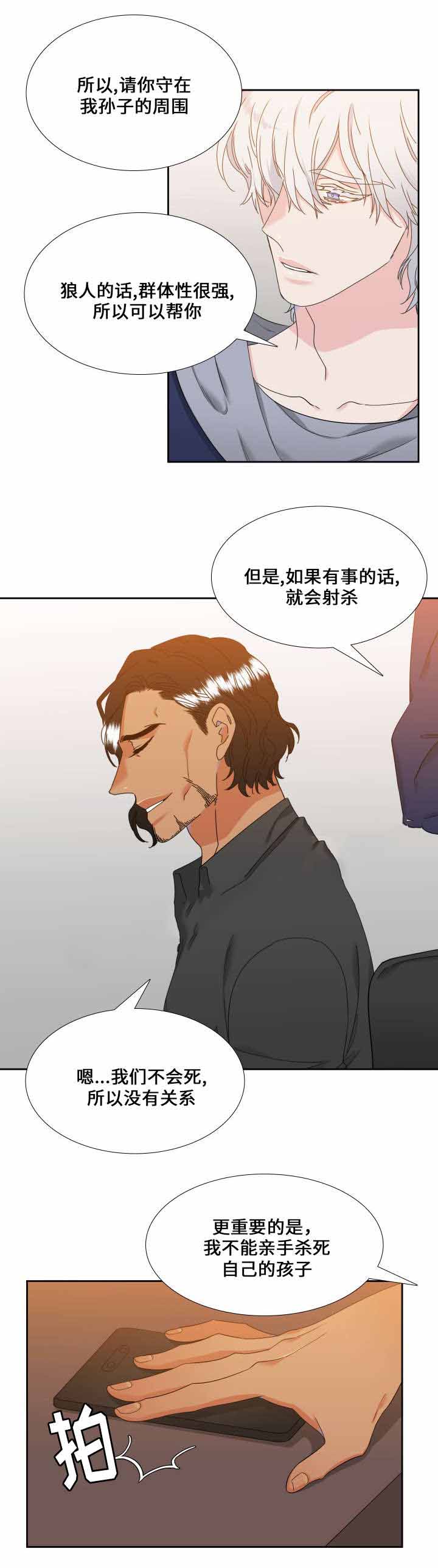 《狼的香气 ( I II季)》第105话 第6页