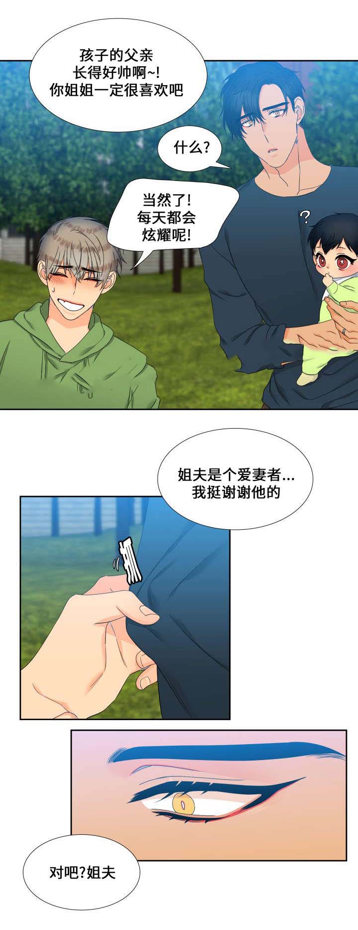 《狼的香气 ( I II季)》第103话 第13页